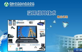網聚力量，綻放夢想——浙江育英職業技術學院計算機網絡技術專業深度解讀