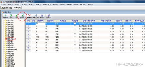 批發(fā)進(jìn)銷存管理軟件高效商品分類管理方案